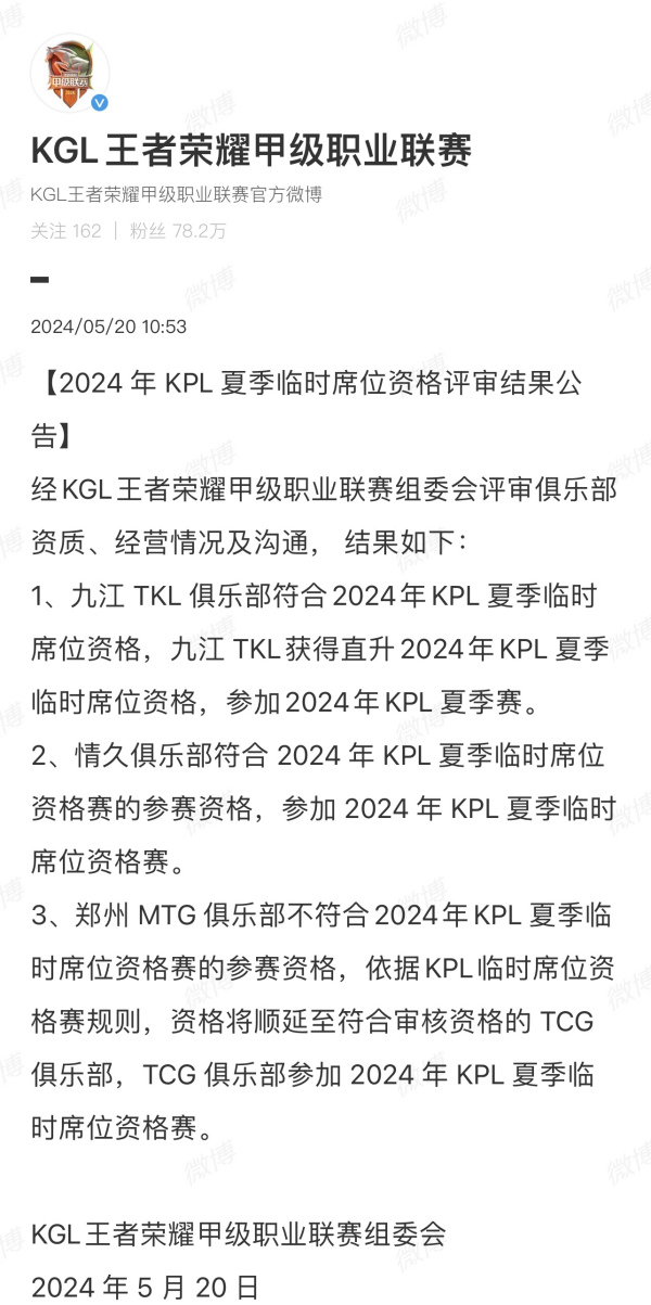 九江tkl直通kpl夏季赛 mtg无缘资格赛tcg补位