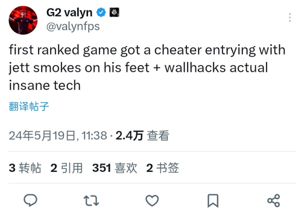 g2 valyn上海大师赛前夕遭遇惊人作弊技